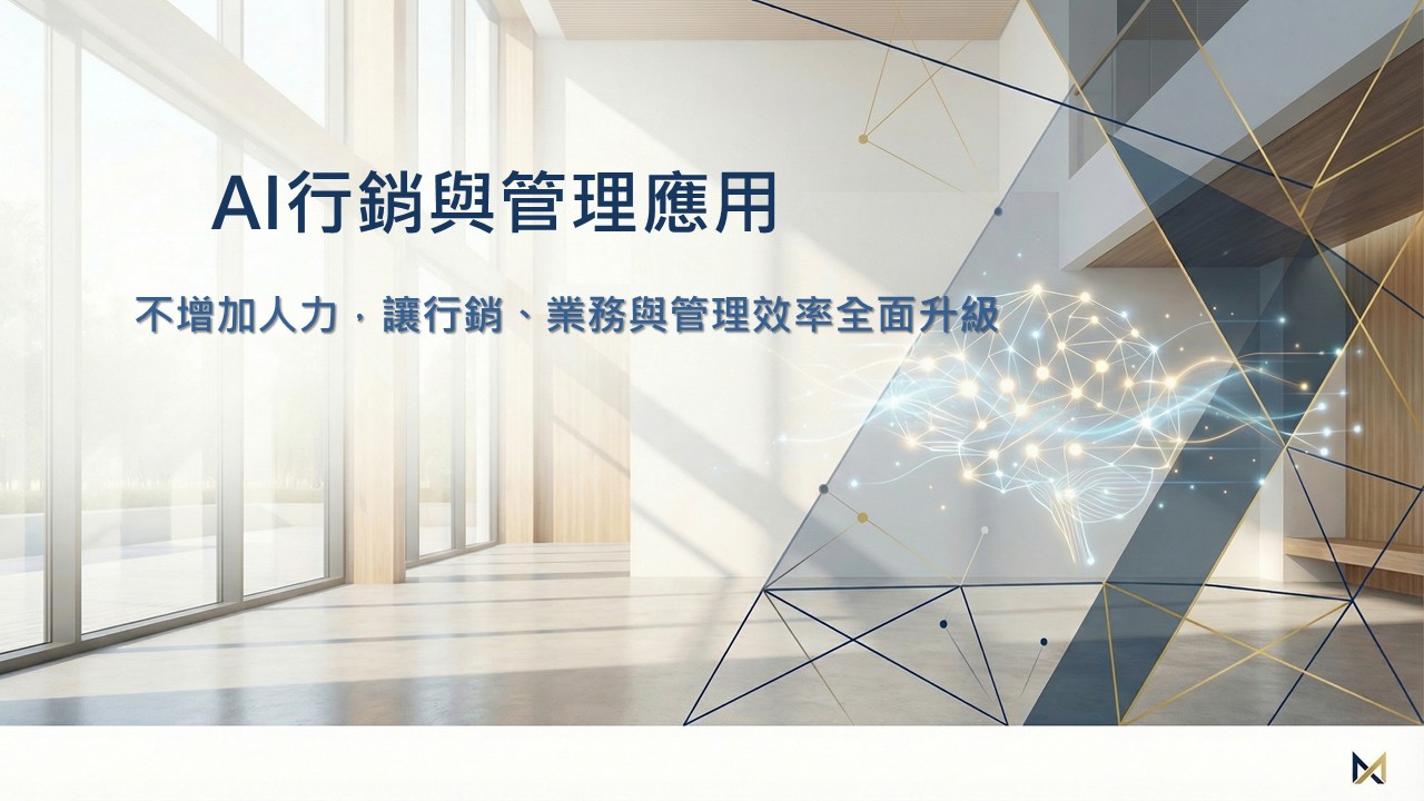 Ai行銷與管理應用