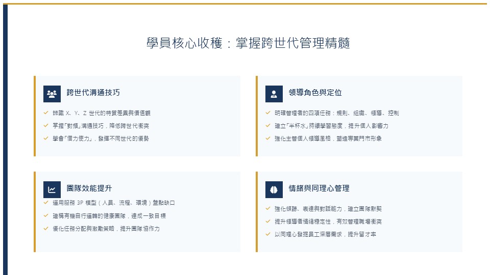 跨世代溝通課程回饋