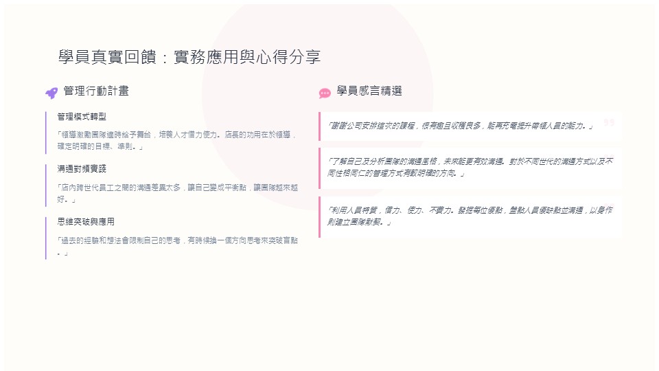 跨世代溝通管理實務